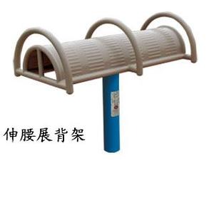 伸腰展背架