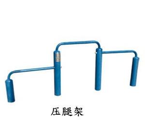 压腿架