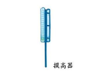 摸高器